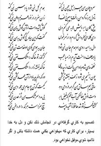 تفال/ سرو چمان من چرا میل چمن نمیکند