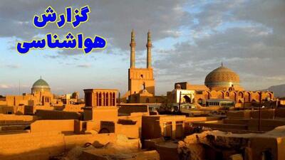 پیش‌بینی وزش باد و گردوخاک در یزد