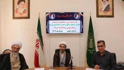 مراسم گرامیداشت ۱۴ خرداد در ۳۰ نقطه خراسان جنوبی برگزار می‌شود