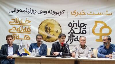 ۹۴۱ اثر به جشنواره جایزه قلم هه‌ژار ارسال شد