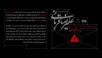 تغییر در زمان شروع کنسرت علیرضا قربانی