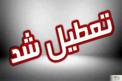 فوری/ مدارس و ادارات و بانک های این استان فردا یکشنبه ۵ خردادماه تعطیل شدند