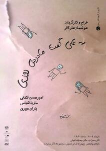 نمایش جدید روی صحنه براساس اشعار فروغ فرخزاد و اخوان ثالث