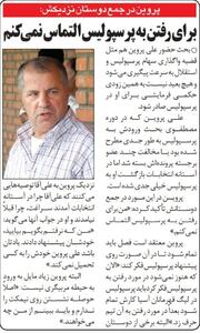 برای رفتن به پرسپولیس التماس نمی‌کنم!