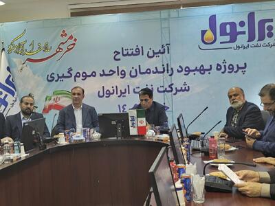 افتتاح پروژه بهبود راندمان واحد موم گیری
