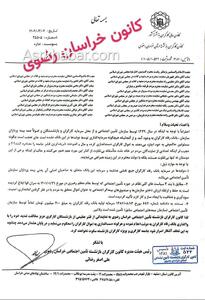 در نامه عضو هیات مدیره کانون عالی بازنشستگان به ۱۹ نماینده مجلس عنوان شد؛ محکومیت دست اندازی به اموال جامعه کارگری