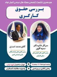 نشست تخصصی با حضور رئیس کانون عالی کارگران بازنشسته و رئیس کانون عالی انجمن های صنفی کارگران