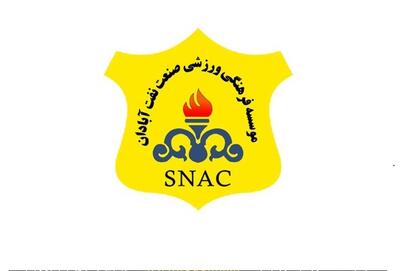مدیرعامل موسسه فرهنگی ورزشی صنعت‌نفت آبادان برکنار شد