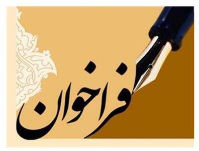 فراخوان ثبت نام از متقاضیان ریاست هیات تنیس روی میز استان همدان 
