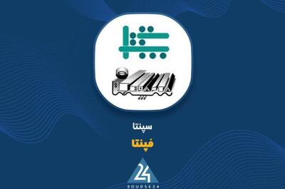«فپنتا» در 5 ماه گذشته چه دست آوردی داشت؟