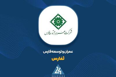 «ثفارس» و فسخ قرارداد خرید سهام توسعه صنایع و صادرات فارس