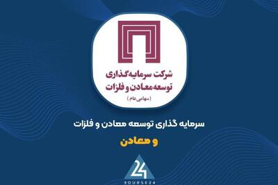 ثبت سود 114 میلیارد تومانی «ومعادن» از معاملات اردیبهشت ماه