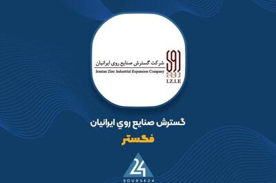 «فگستر» به برخی از سوالات در خصوص صورت مالی پاسخ داد