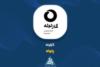 «پلوله» از توافق نامه همکاری با شرکت سرمایه گذاری مسکن خبر داد