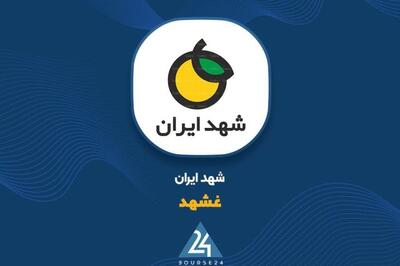 کاهش فروش دو ماهه در «غشهد»