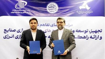 همکاری سازمان فناوری اطلاعات با ایدرو در زمینه هوشمندسازی صنایع | سیتنا