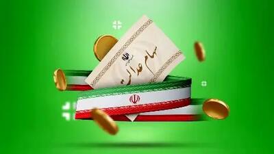 اعلام ارزش سهام عدالت ۵۰۰ هزار تومانی‌ ها + جزئیات