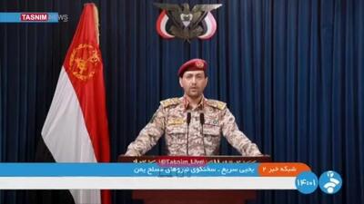 ببینید| یمن: با موشک بالستیک فرودگاه بن گوریون را هدف قرار دادیم