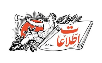 سوال مهم روزنامه اطلاعات از منتقدان دولت درباره  فساد ۳ میلیارد دلاری وزیر دولت رئیسی