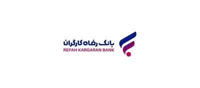 طرح  نفیس  بانک رفاه کارگران آغاز شد