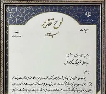 بانک کشاورزی، شرکت برتر دولتی در شاخص بهره وری شد