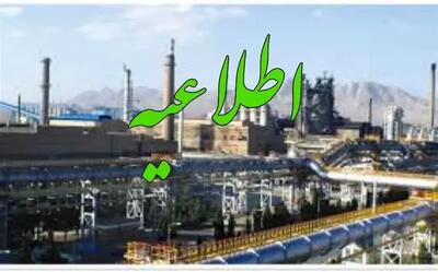 اطلاعیه انتخابات نمایندگان کارگران وسرپرستان درکمیته های انضباط کار و تنها نماینده کارگران درکمیته طبقه بندی مشاغل