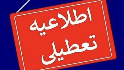 استان یزد تعطیل شد/ امتحانات برگزار می‌شود