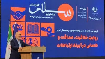 استاندار خوزستان: روابط‌عمومی‌ها گفتمان دولت وفاق ملی را ترویج کنند