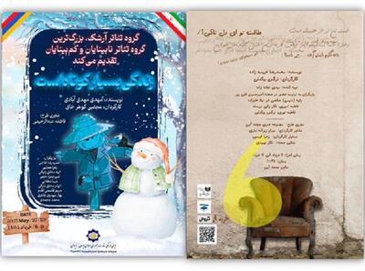 هنرمندان نابینای ایرانی روی صحنه ارمنستان/ اجرای «ویرگول» در «صحنه آبی» 