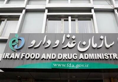 سازمان غذا و دارو اطلاعیه داد