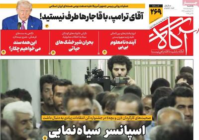 روزنامه‌های صبح یکشنبه چهارم خرداد ۱۴۰۴