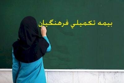 پرداخت معوقات بیمه مکمل درمان فرهنگیان با پیگیری دادسرای دیوان محاسبات