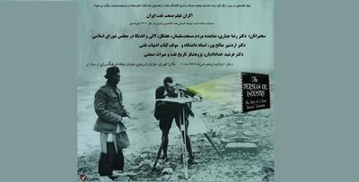 نمایش فیلم مستند «صنعت نفت ایران» در فرهنگسرای ارسباران