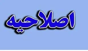 اصلاحیه نیروی انتظامی؛ تلاش‌ها برای رهایی روحانی ربوده‌شده در ایرانشهر ادامه دارد