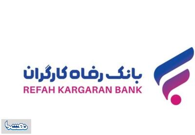 طرح نفیس بانک رفاه کارگران آغاز شد | نفت ما