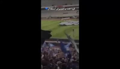 سیدحسین در آزادی چه کرد که همه را تحت تأثیر قرار داد؟ پشت‌پرده خاص‌ترین حضور این دروازه‌بان محبوب