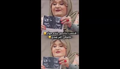 سکانس جنجالی از بازی اکبر عبدی در جوکر که سانسور شد