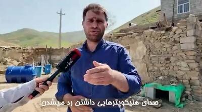 بالای سر هلی کوپتر رئیسی رسیده بودیم اما اشخاصی نگذاشتند ادامه دهیم!/ویدیو