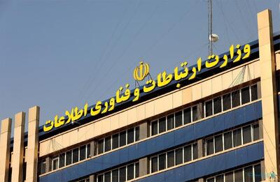 وزارت ارتباطات: تنظیم‌گری رمزارزها نیازمند مشارکت میان نهادی و بخش خصوصی است - پیوست