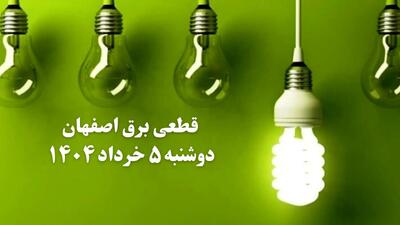 انتشار جدول زمانی قطع برق استان اصفهان فردا دوشنبه ۵ خرداد ۱۴۰۴ | برنامه قطع برق اصفهان فردا دوشنبه ۵ خرداد + ساعت قطعی برق شهرستان‌ های استان اصفهان