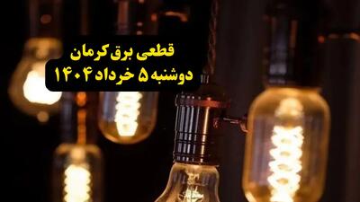 انتشار جدول زمانی قطع برق استان کرمان فردا دوشنبه ۵ خرداد ۱۴۰۴ | برنامه قطع برق کرمان فردا دوشنبه ۵ خرداد + ساعت قطعی برق شهرستان‌ های استان کرمان