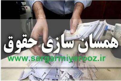 اصلاح متناسب‌سازی حقوق بازنشستگان کلید خورد | برنامه‌های اصلاحی متناسب‌سازی حقوق بازنشستگان اعلام شد