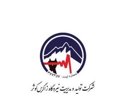 کدال بزاگرس | جبران هزینه سوخت در سال 1404