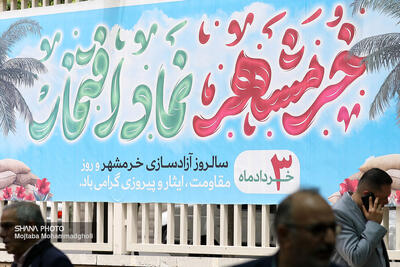 گرامیداشت سالروز فتح خرمشهر در وزارت نفت