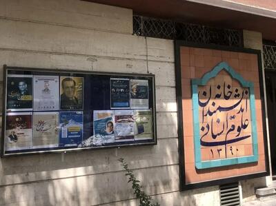 تشکر ده‌ها انجمن علمی کشور از رئیس‌جمهور بابت دفاع از خانه اندیشمندان علوم انسانی/ هشدار درباره برخوردهای محدودکننده با نهادهای علمی