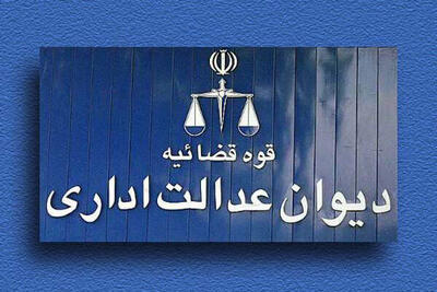 دیوان عدالت: محدودیت ثبت‌نام مسکن مجردها غیرقانونی است