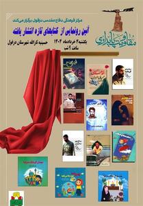 رونمایی از 12 عنوان کتاب جدید به مناسبت روز دزفول - تسنیم