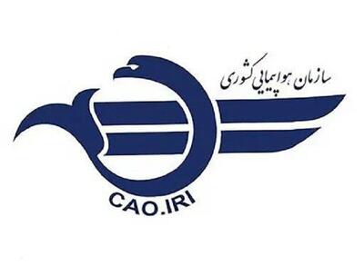 شفافیت اولویت نخست سازمان هواپیمایی کشوری/ استفاده از رفاهیات از حقوق کارکنان کسر می‌شود