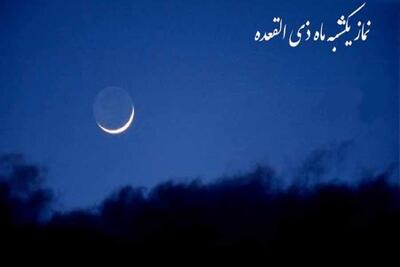 راز نماز یکشنبه ذی‌القعده؛ توبه‌ای با وعده‌های آسمانی
