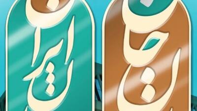 تلویزیون پای کار «ایرانِ جان»؛ همراه با «خوزستانِ جان»